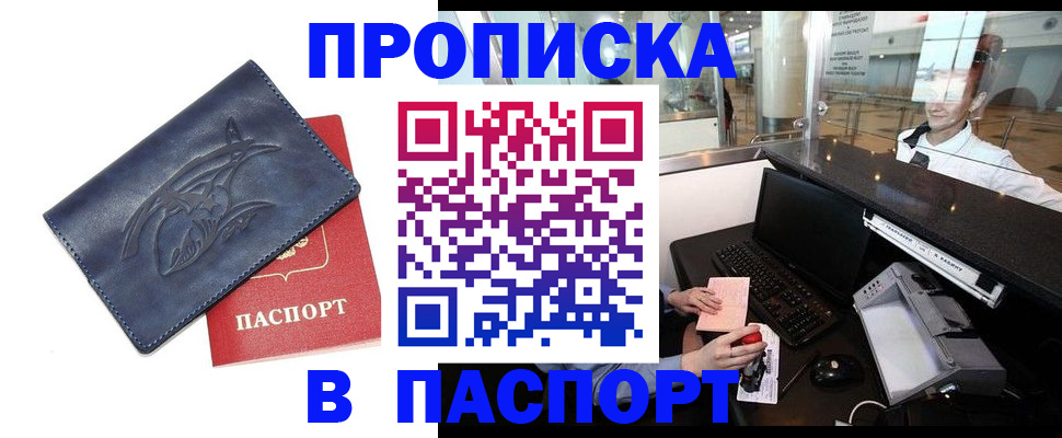 временная регистрация в квартире в Урюпинске