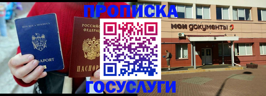 прописка в Урюпинске